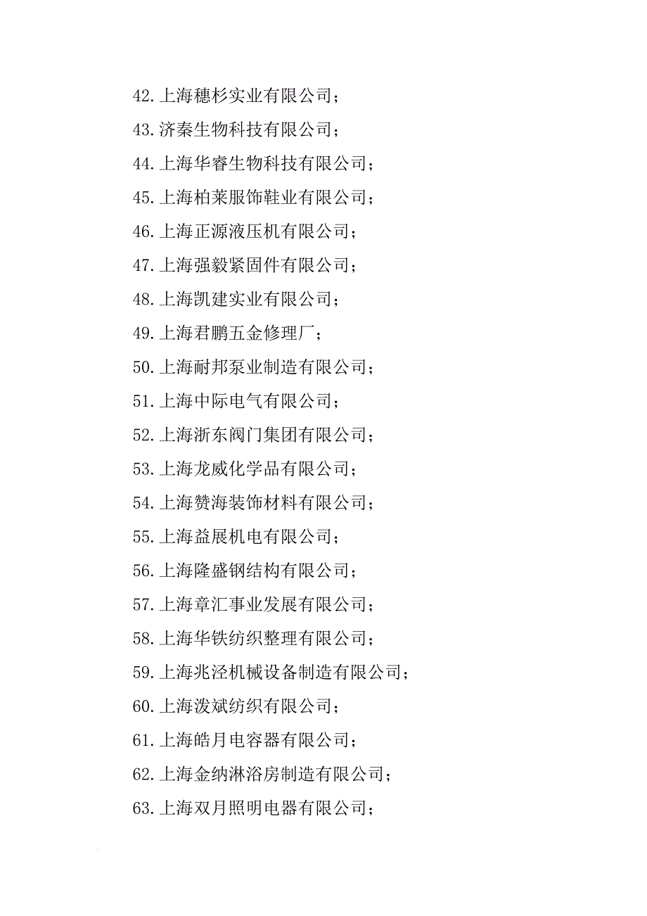 上海隆龙装饰材料有限公司_第3页