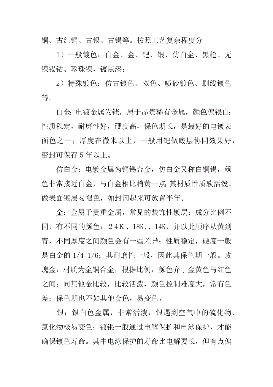 不能电镀的材料_第4页