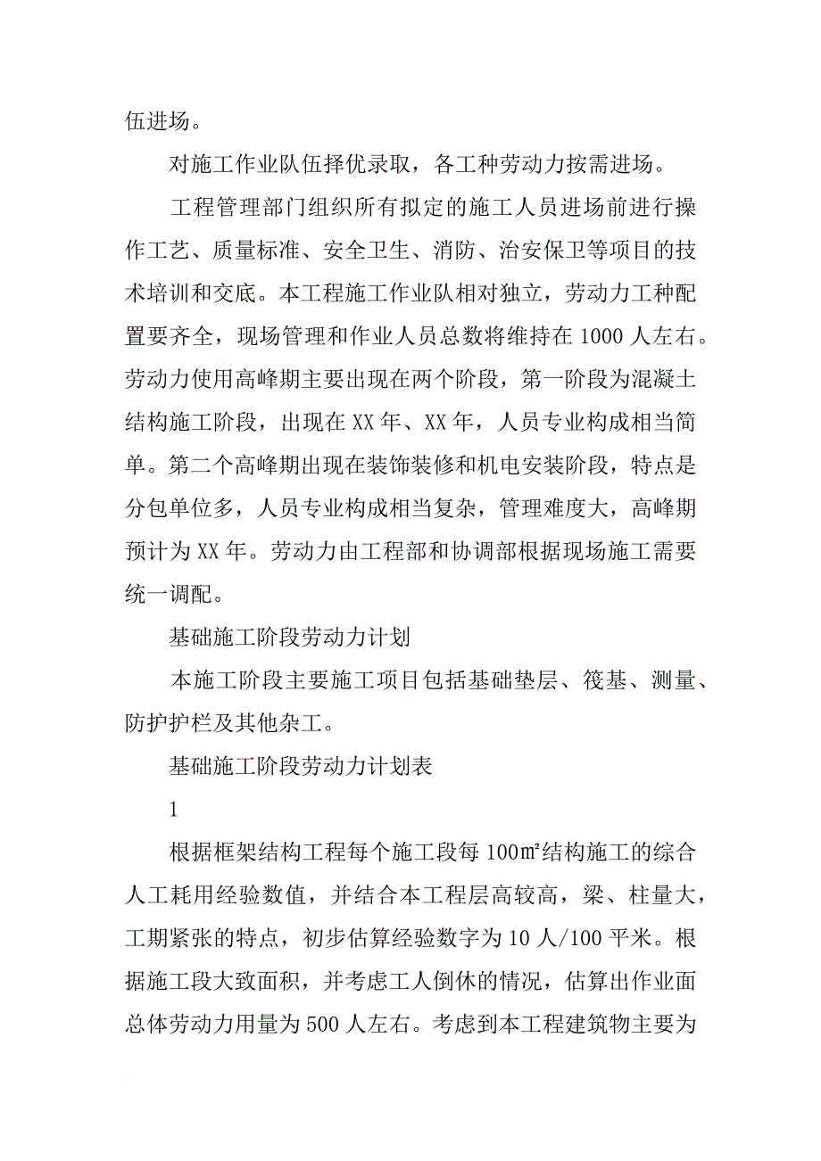 主要材料需要量计划_第3页