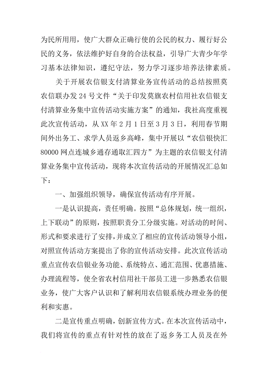 信用社宣传总结_第4页