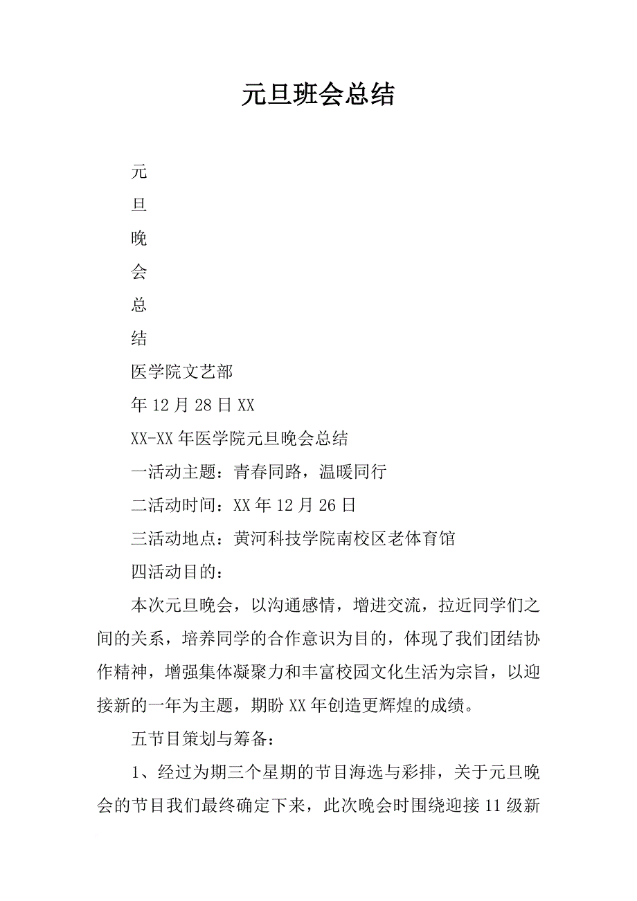 元旦班会总结_第1页