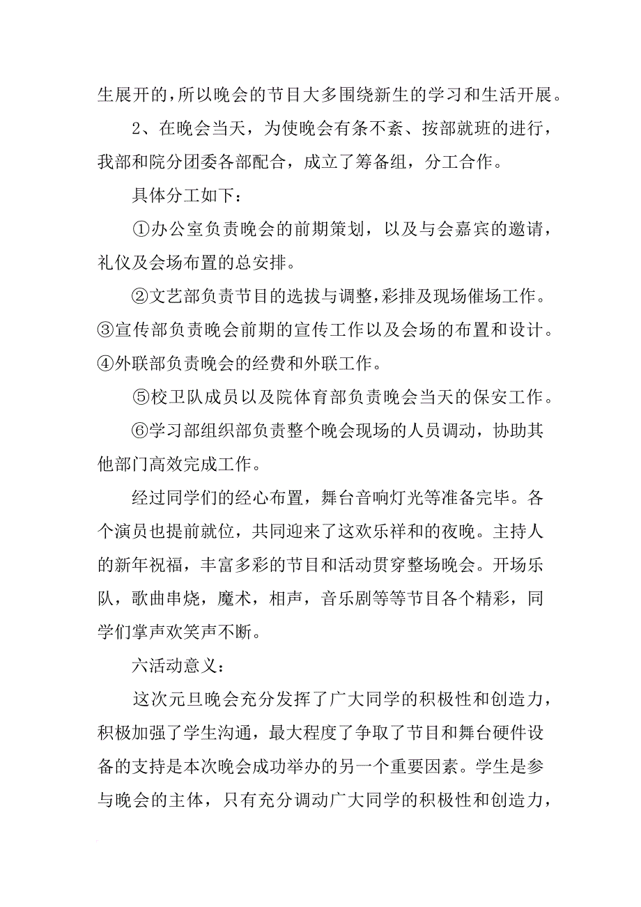 元旦班会总结_第2页