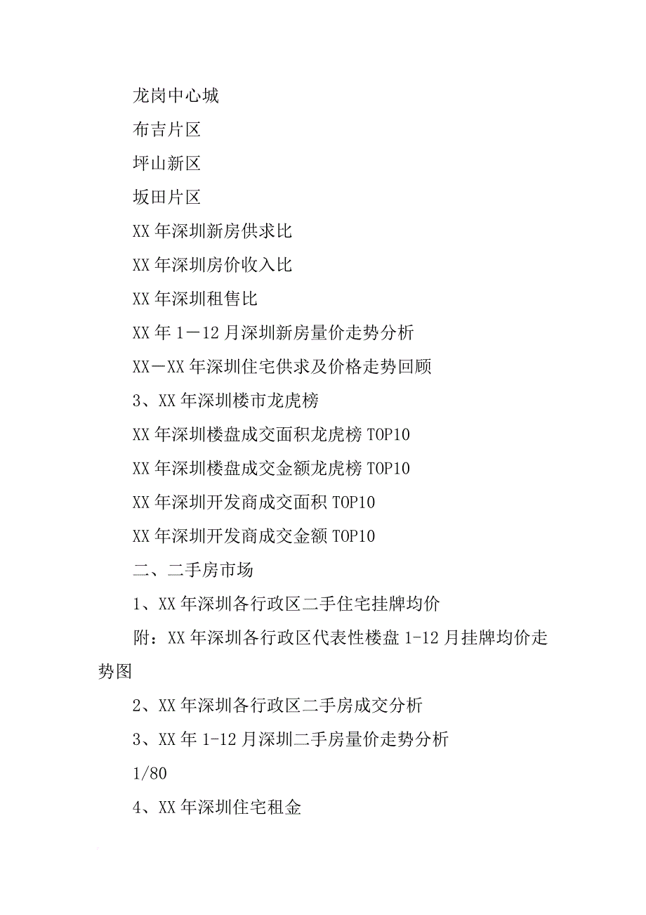 xx年上半年深圳房地产统计分析报告_第2页