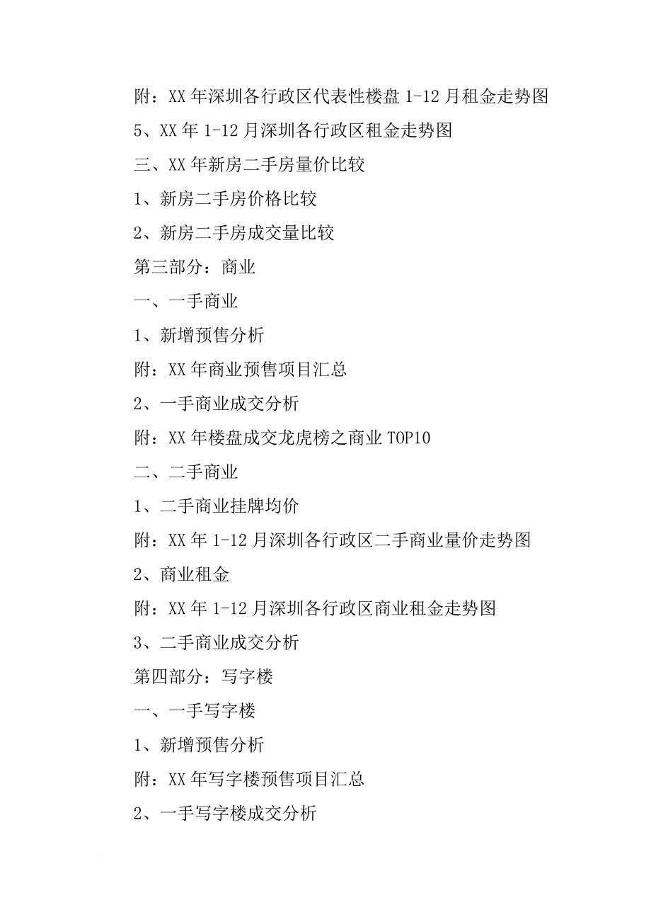 xx年上半年深圳房地产统计分析报告_第3页