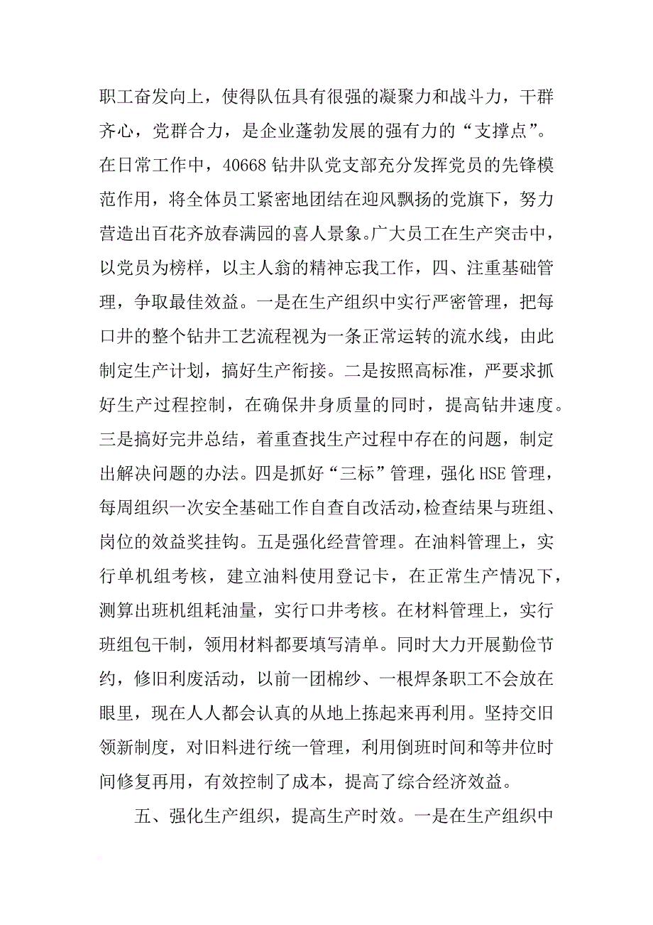 企业红旗党支部事迹材料_第3页