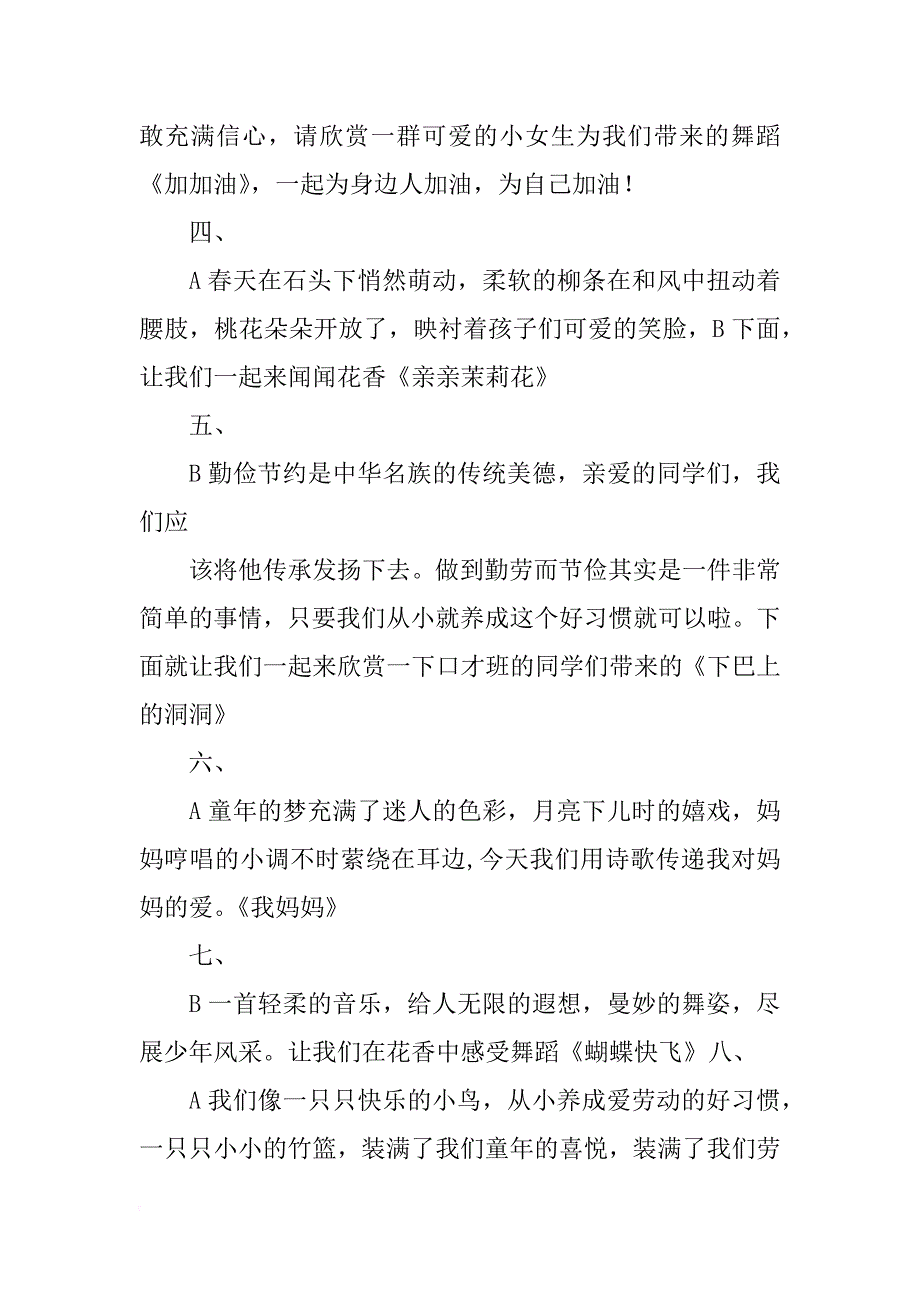 儿童汇报演出主持稿_第3页