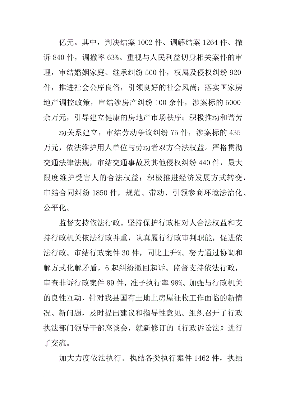 上海法院工作报告_第3页