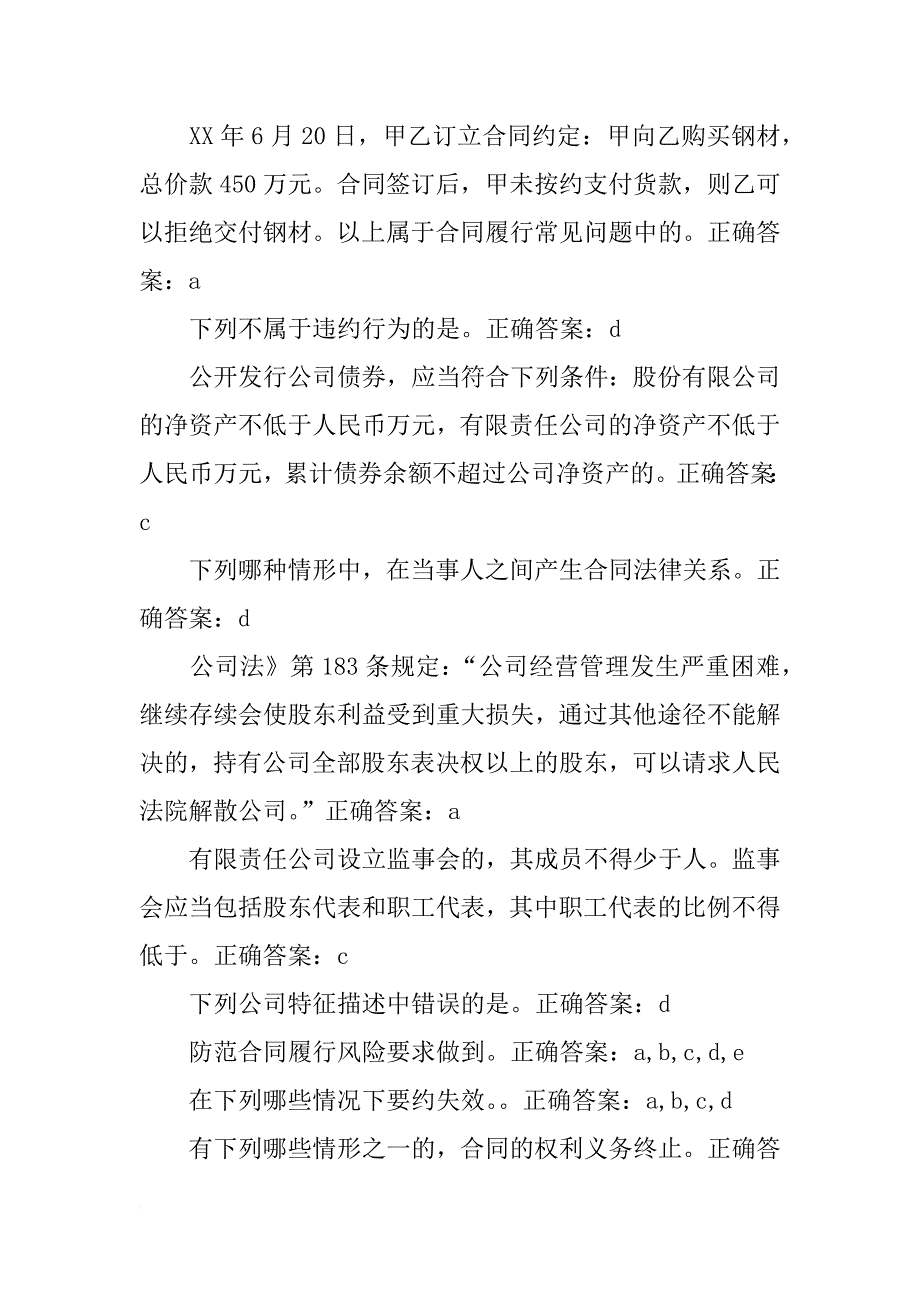 下列选项中,适用《中华人民共和国合同法》的是_第2页