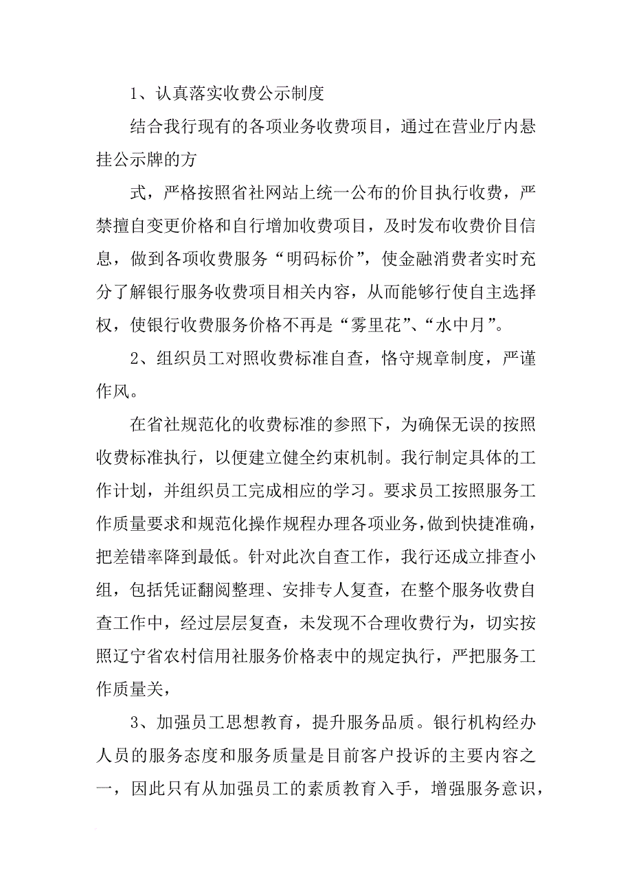 不规范收费自查报告_第2页