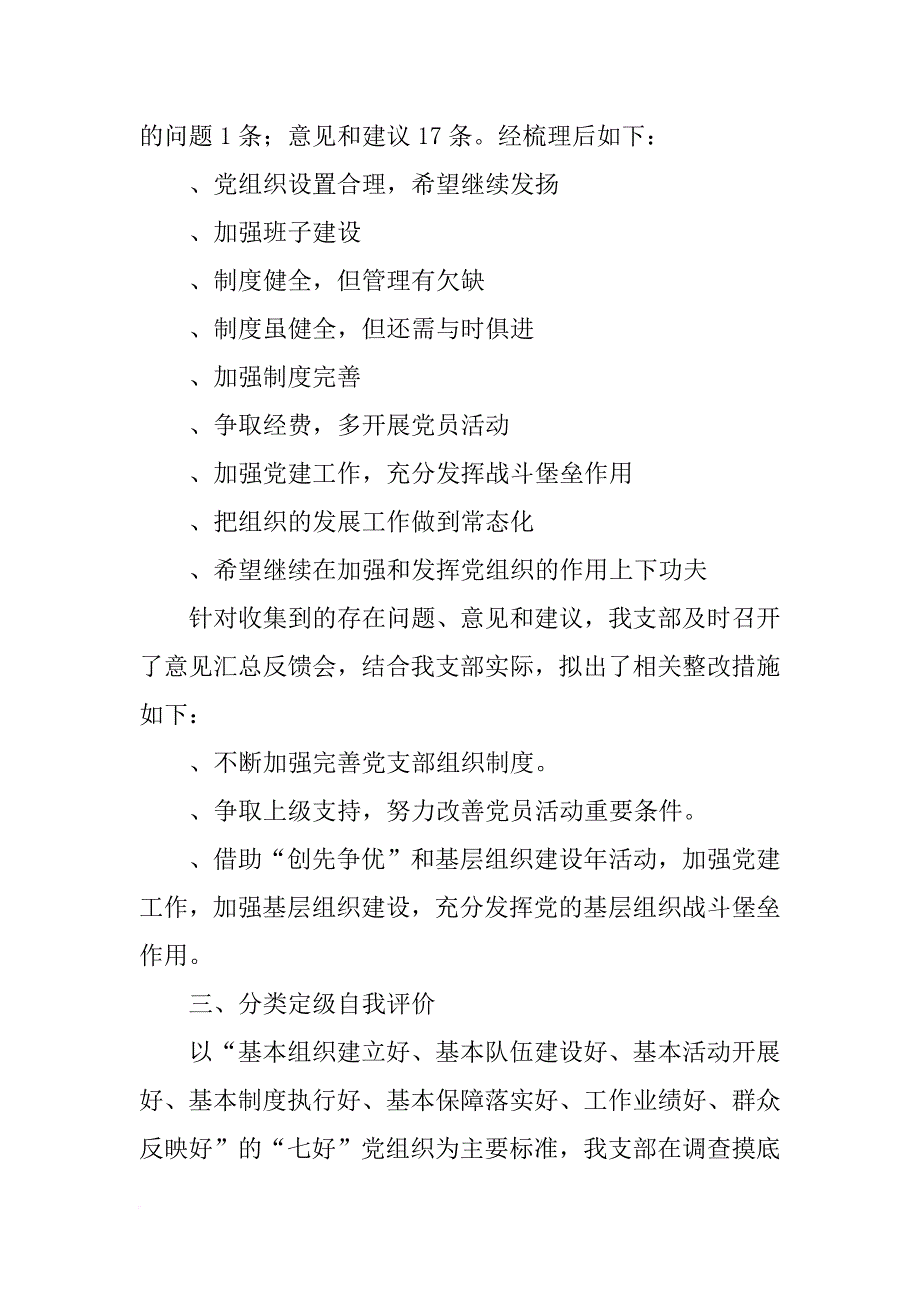 党支部分类定级总结_第3页