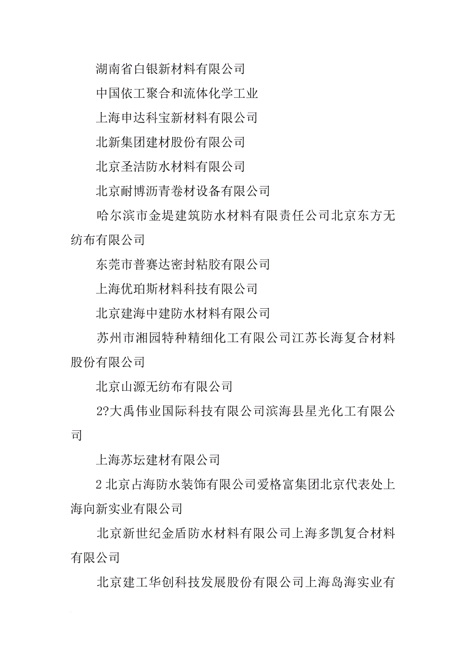 保定防水材料_第4页