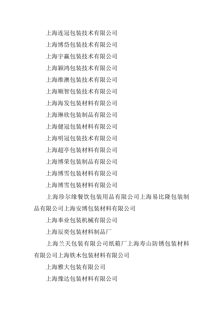 上海诚辰包装材料有限公司_第3页