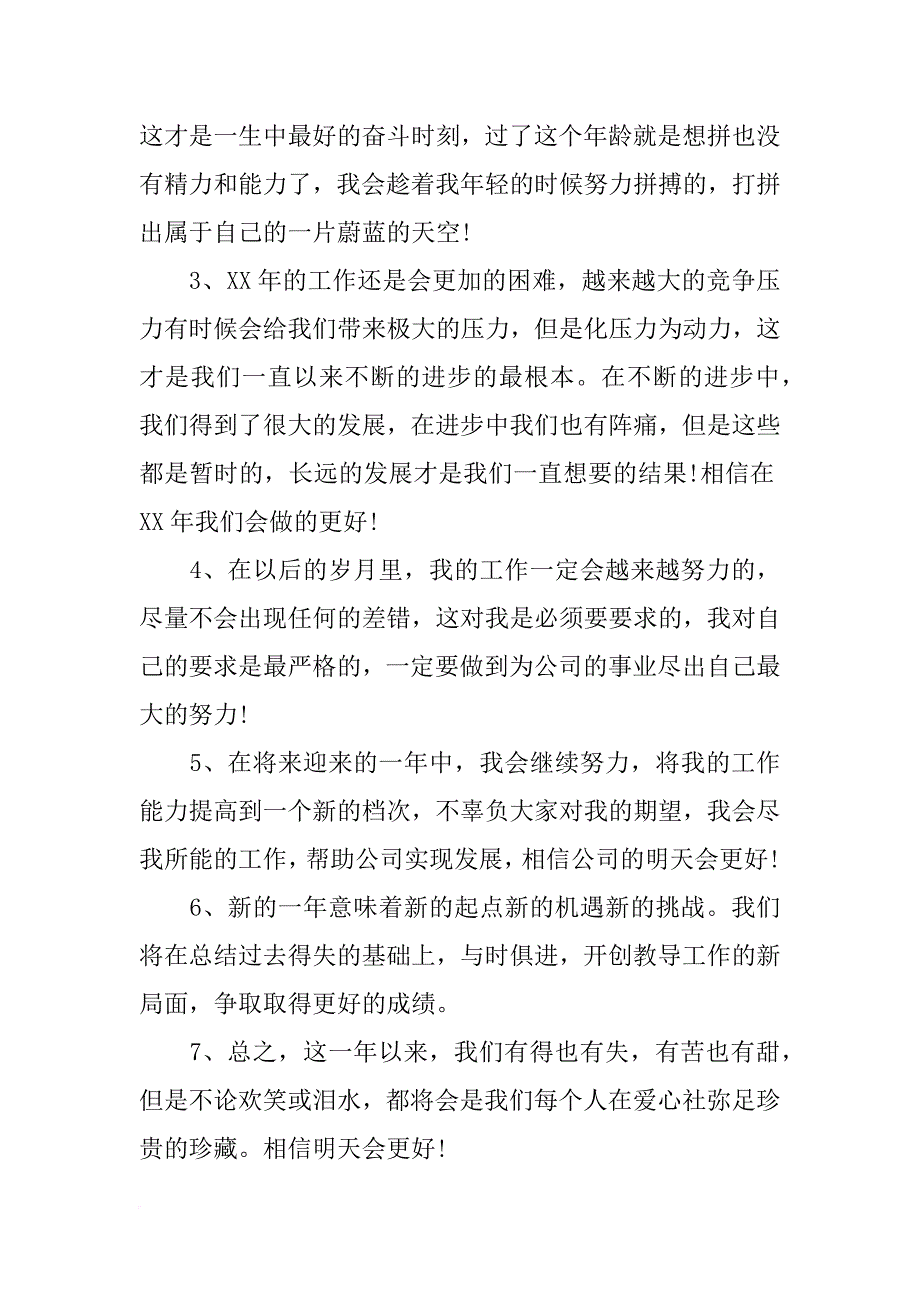 xx年过完了的总结语_第4页