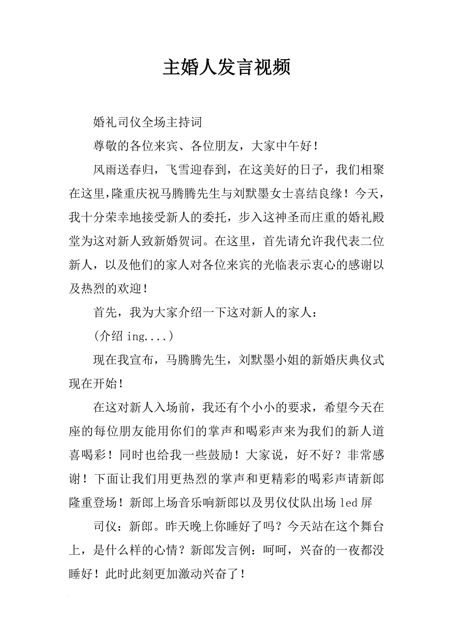 主婚人发言视频_第1页