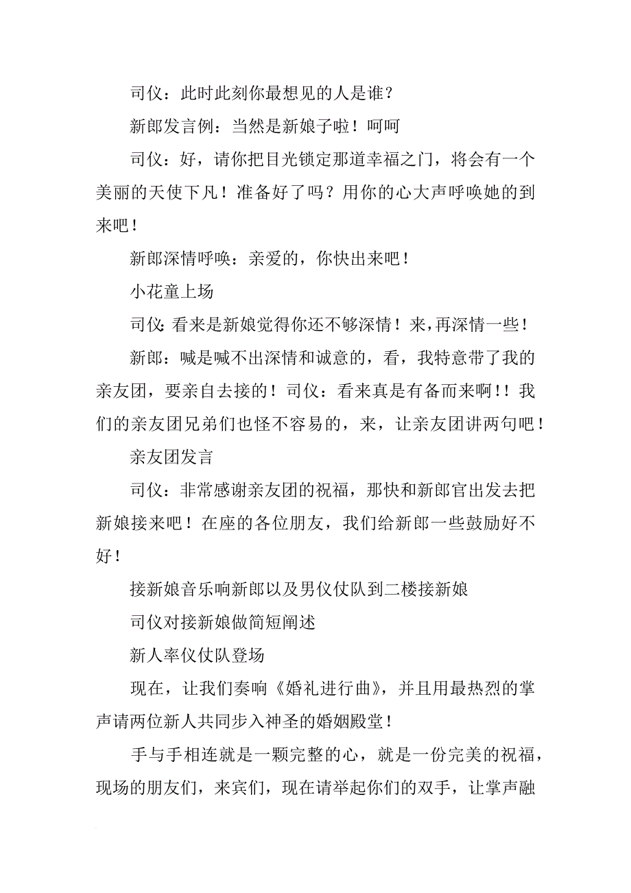 主婚人发言视频_第2页