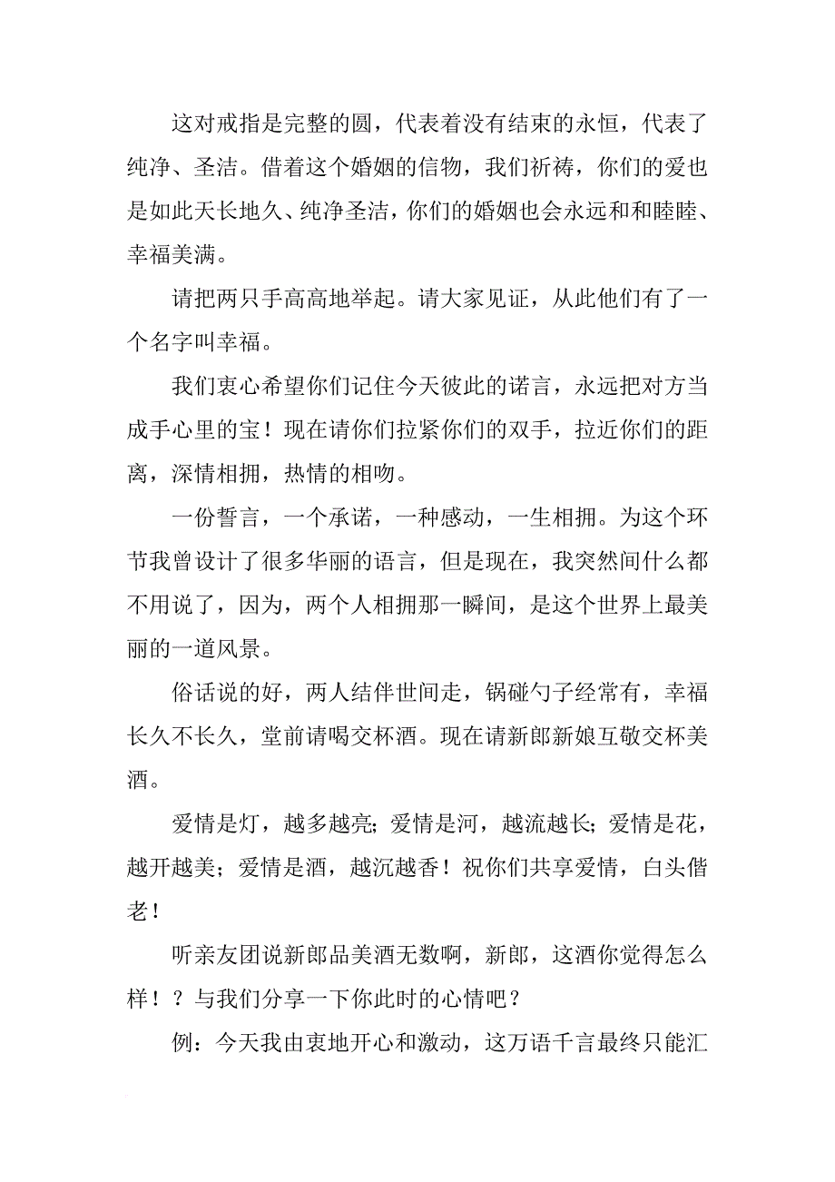 主婚人发言视频_第4页