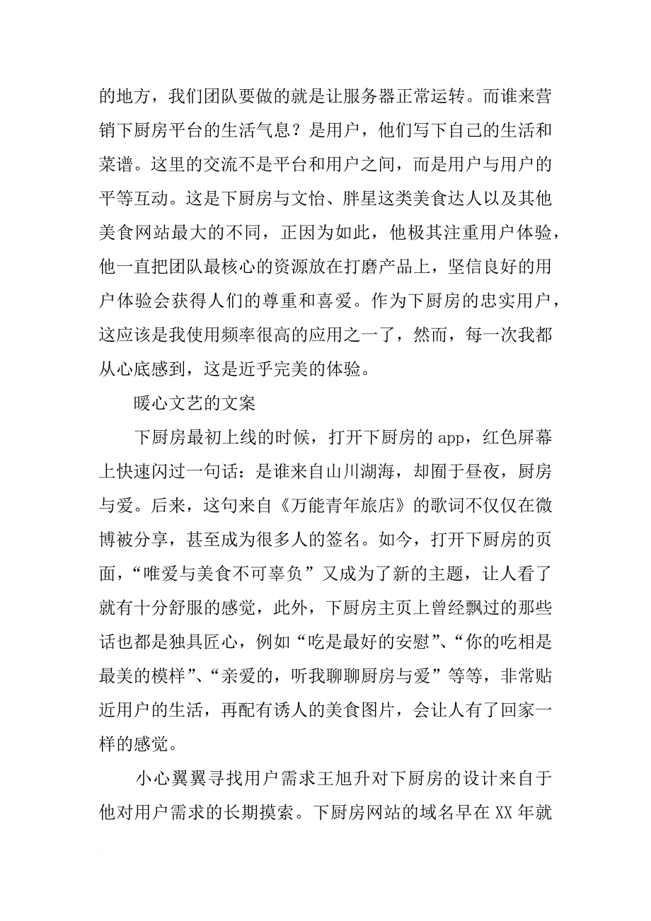 下厨房,试用报告_第2页