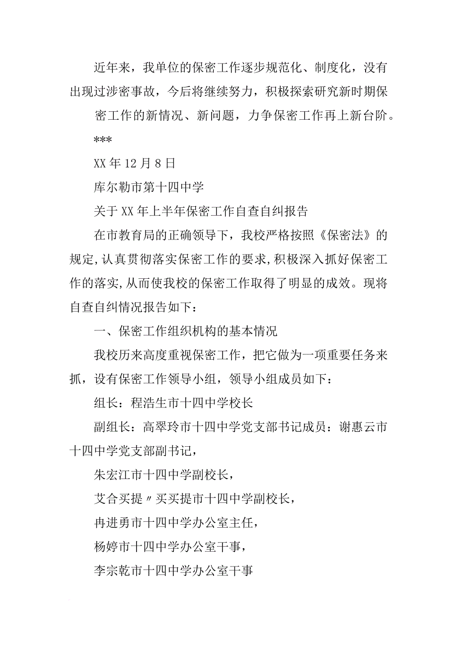 保密自查自纠报告(共10篇)_第3页