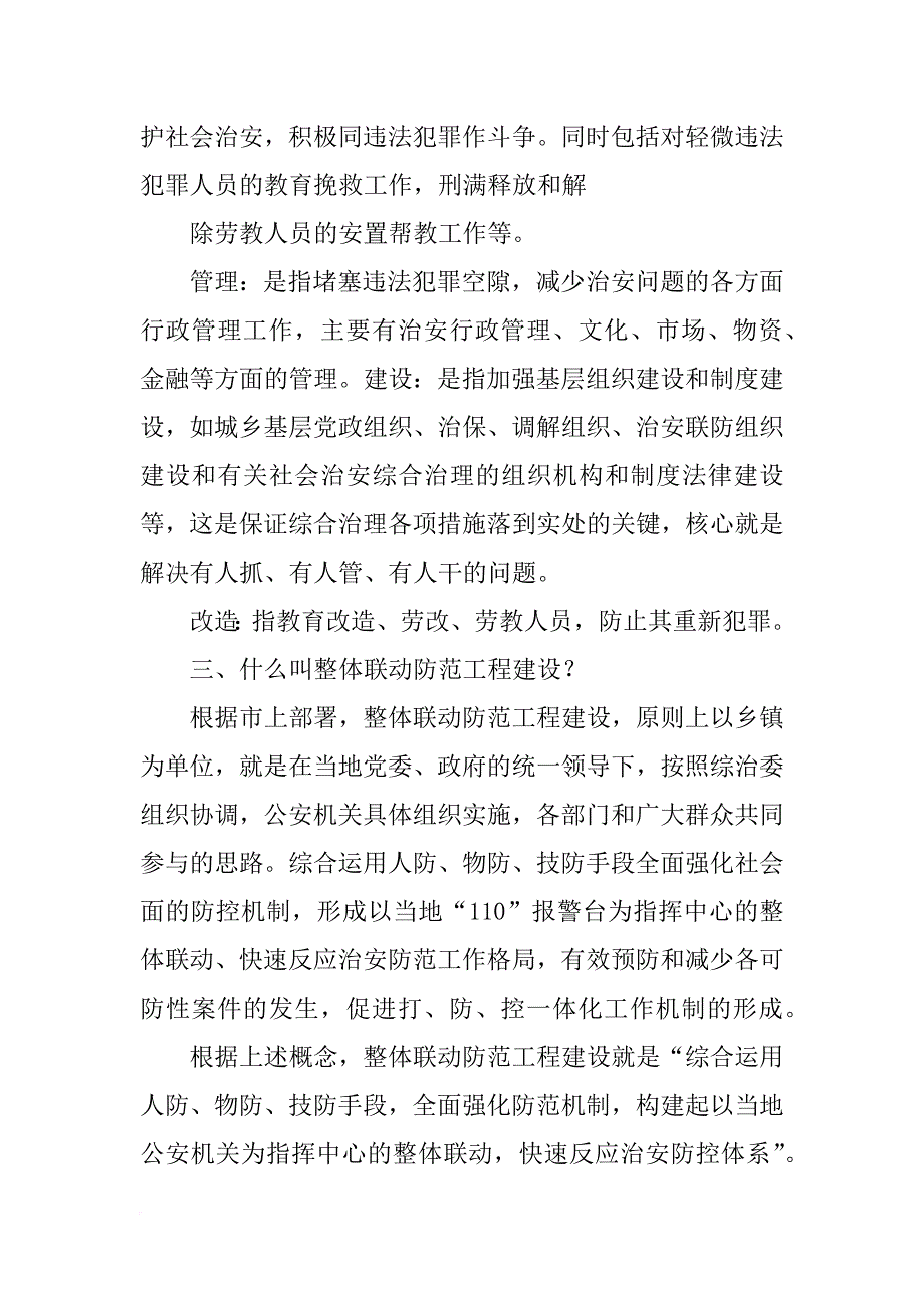 xx年综治培训材料_第2页