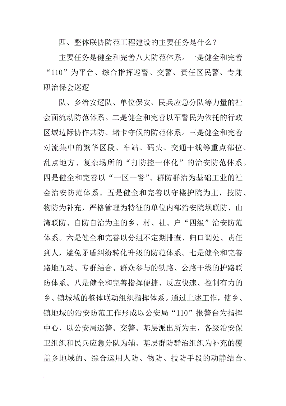 xx年综治培训材料_第3页