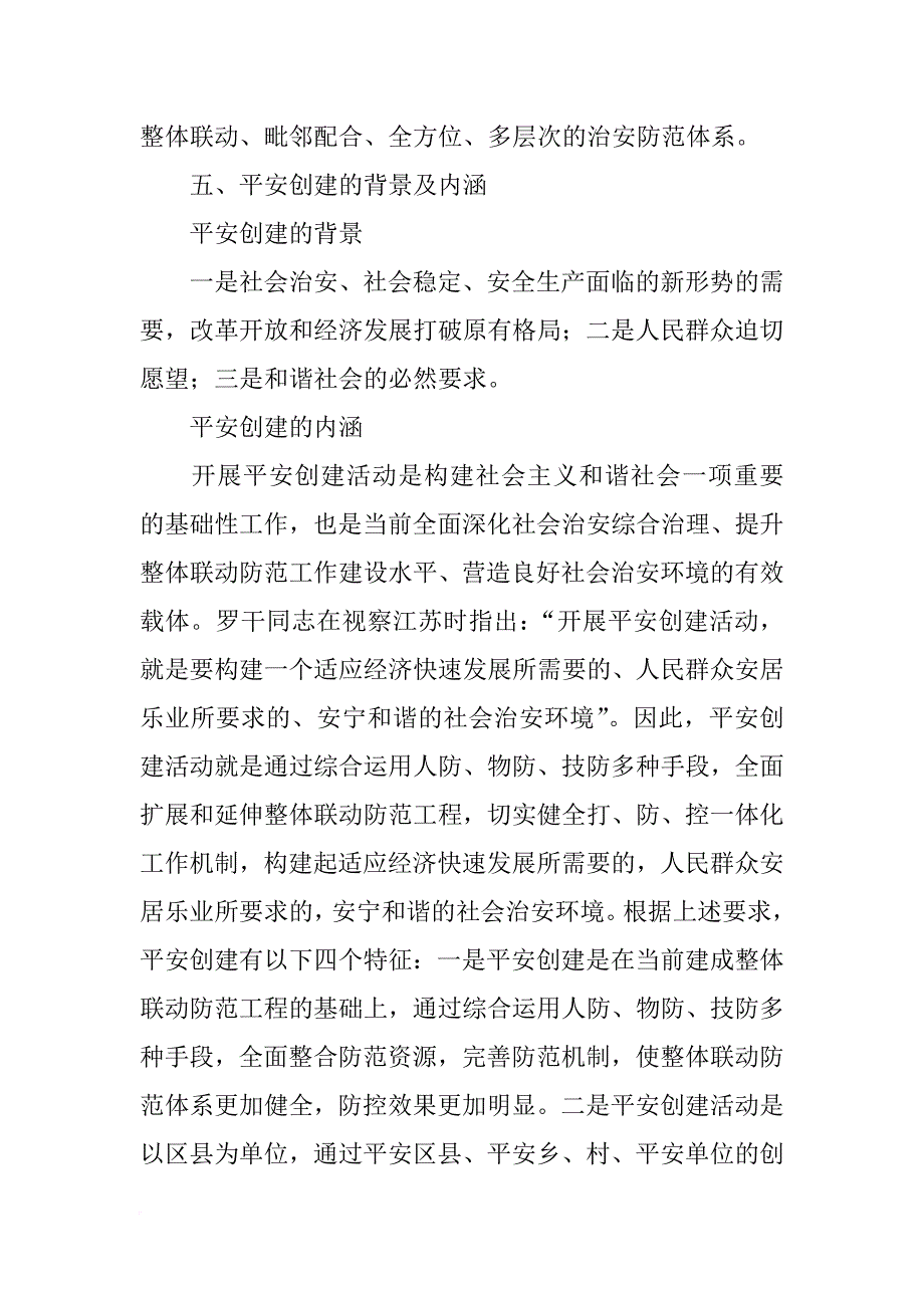 xx年综治培训材料_第4页