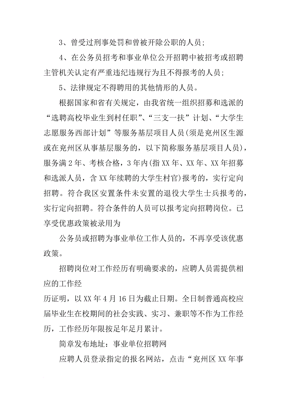 兖州计划生育局_第2页