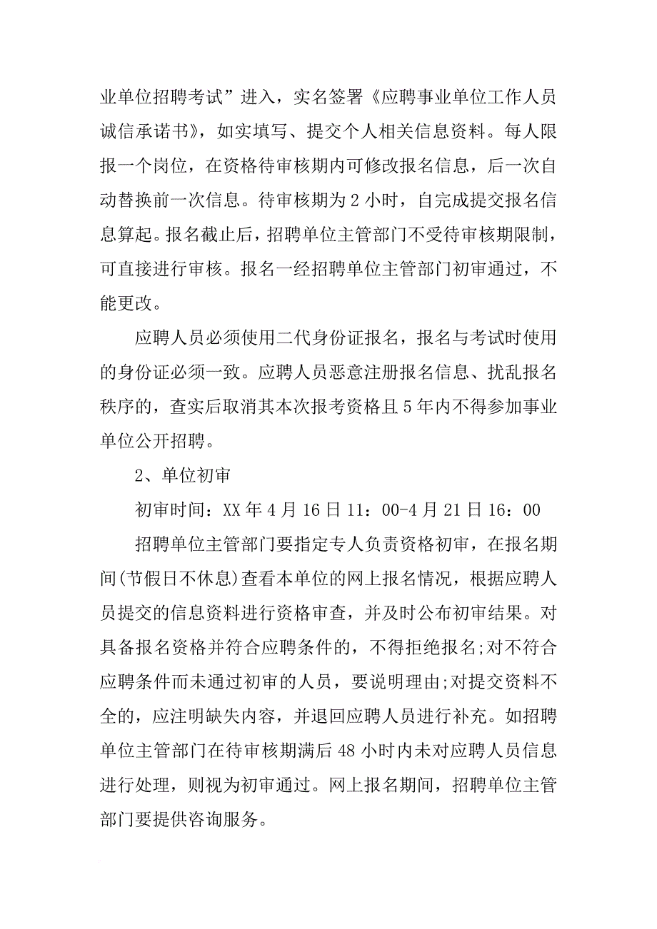 兖州计划生育局_第3页