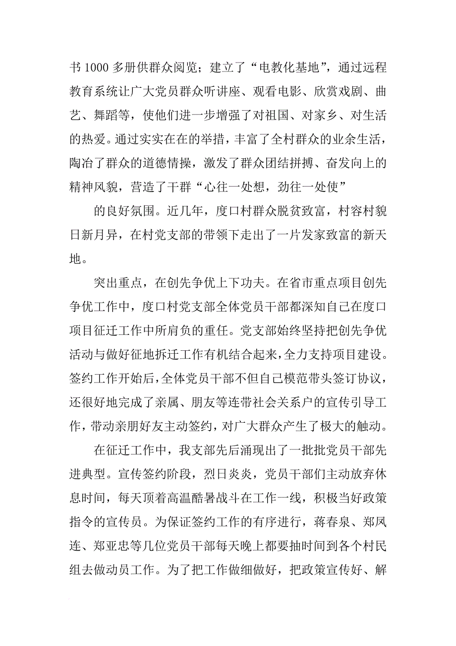 xx年七一表彰村先进基层党组织代表发言_第2页