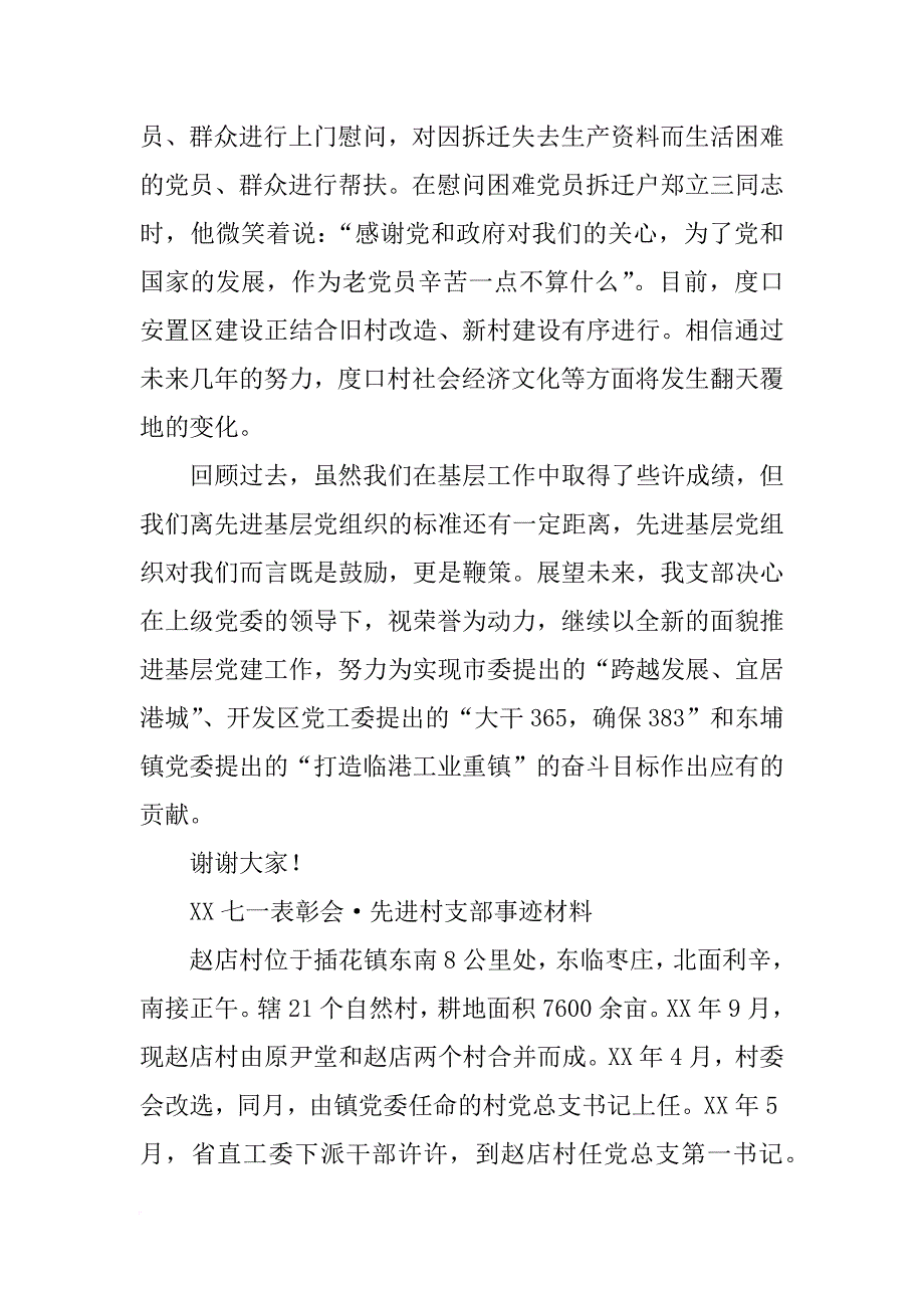 xx年七一表彰村先进基层党组织代表发言_第4页