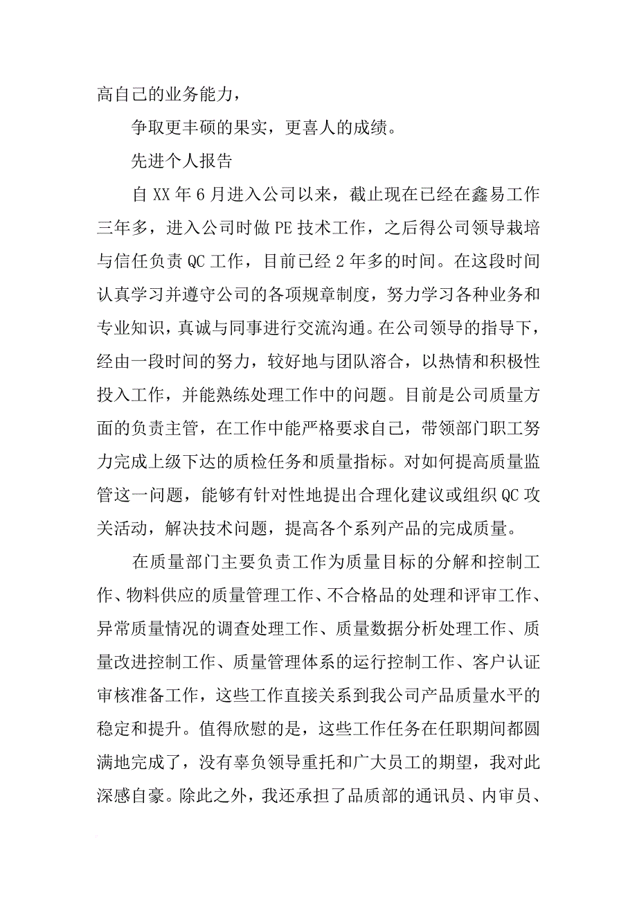 先进标兵年终总结_第3页