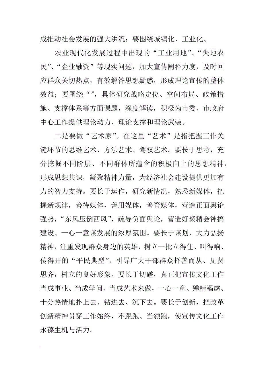 xx年宣传思想上讲话_第3页