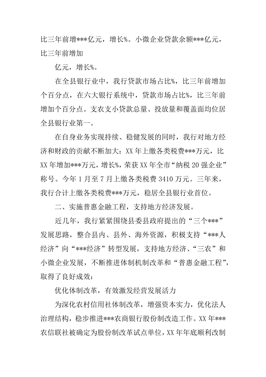 信易贷汇报材料_第2页