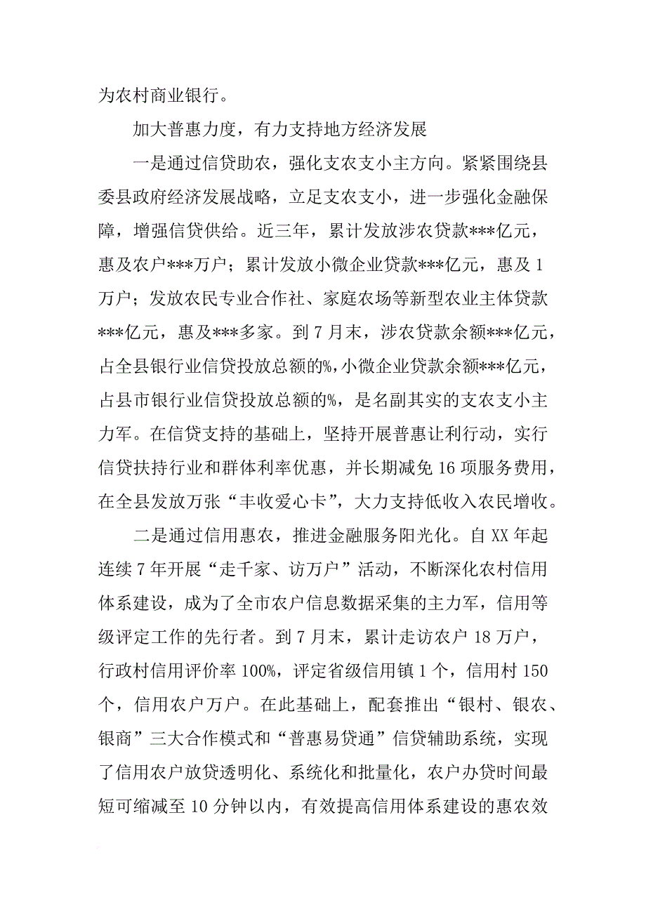 信易贷汇报材料_第3页