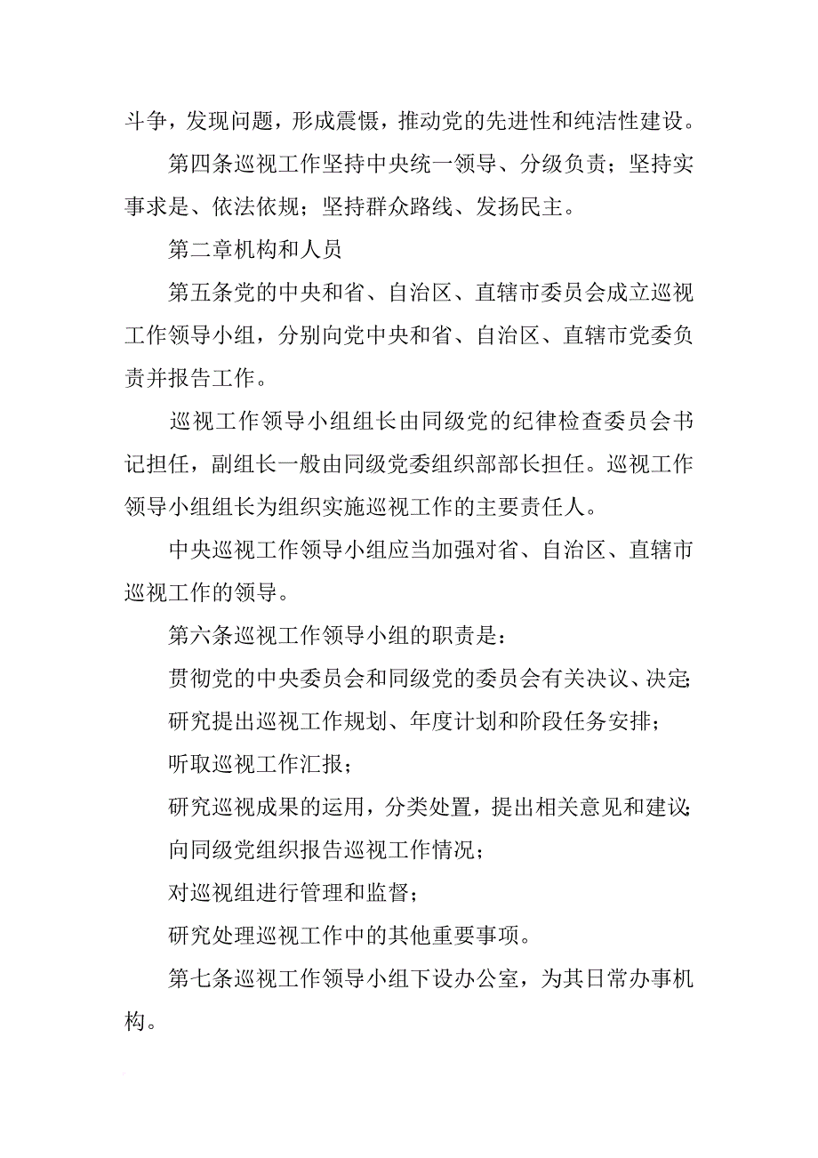 中央巡视组xx年计划(共7篇)_第3页