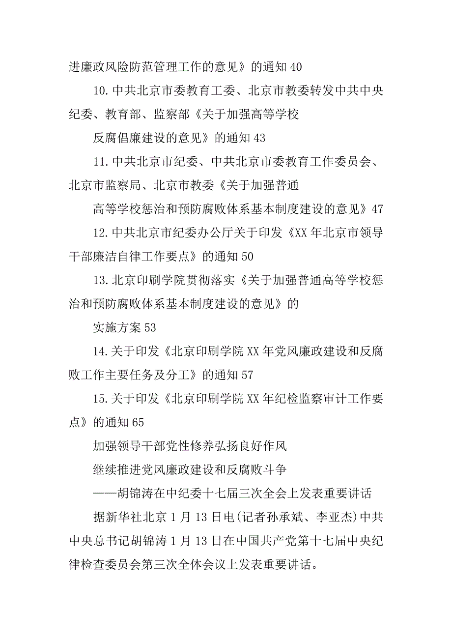 党风廉政建设考核材料汇编_第2页