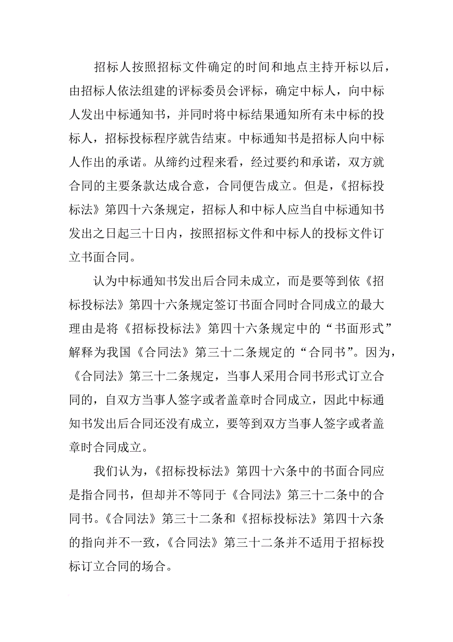 中标后多久签合同(共6篇)_第4页