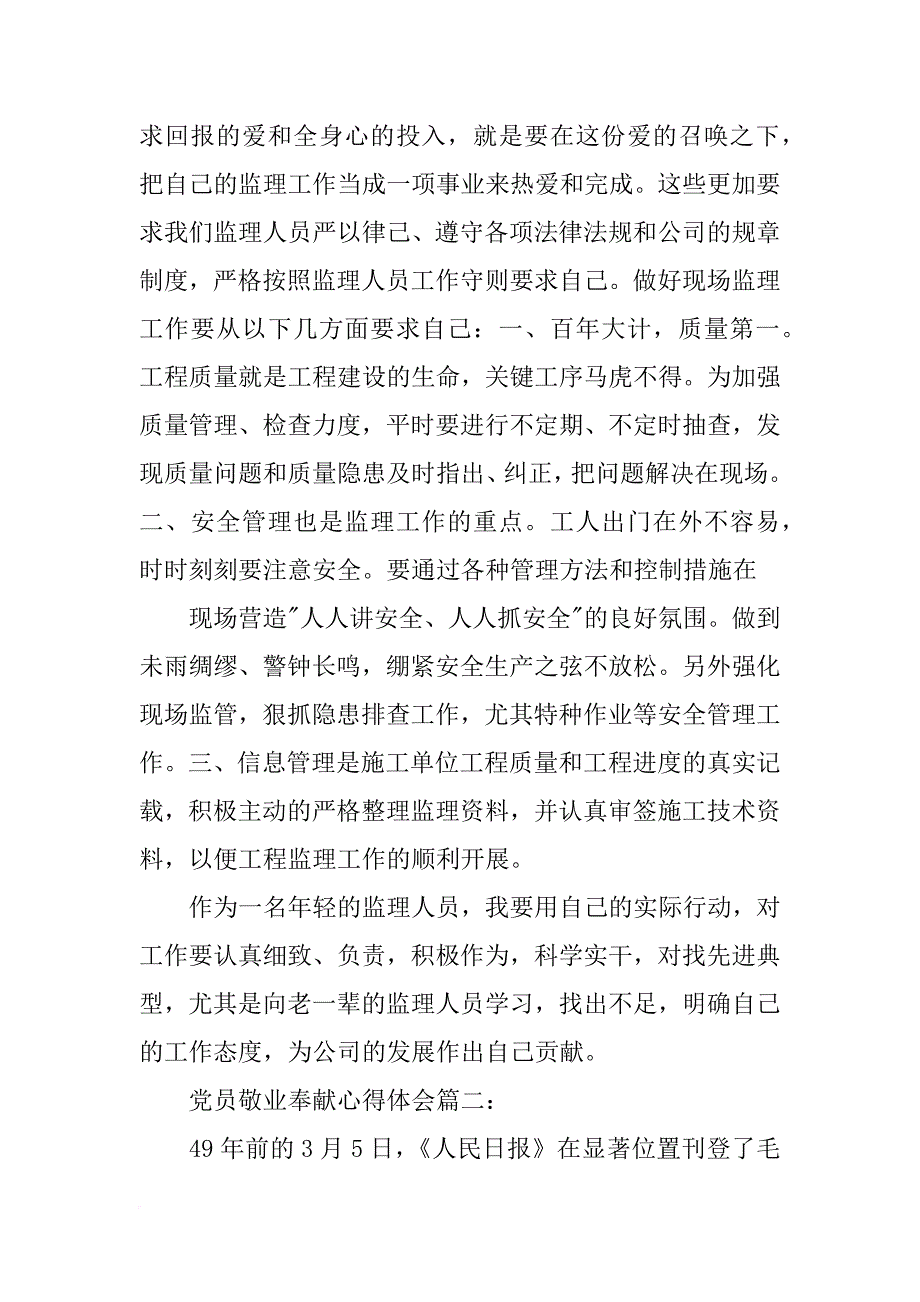 党员敬业奉献心得体会3篇(共10篇)_第2页