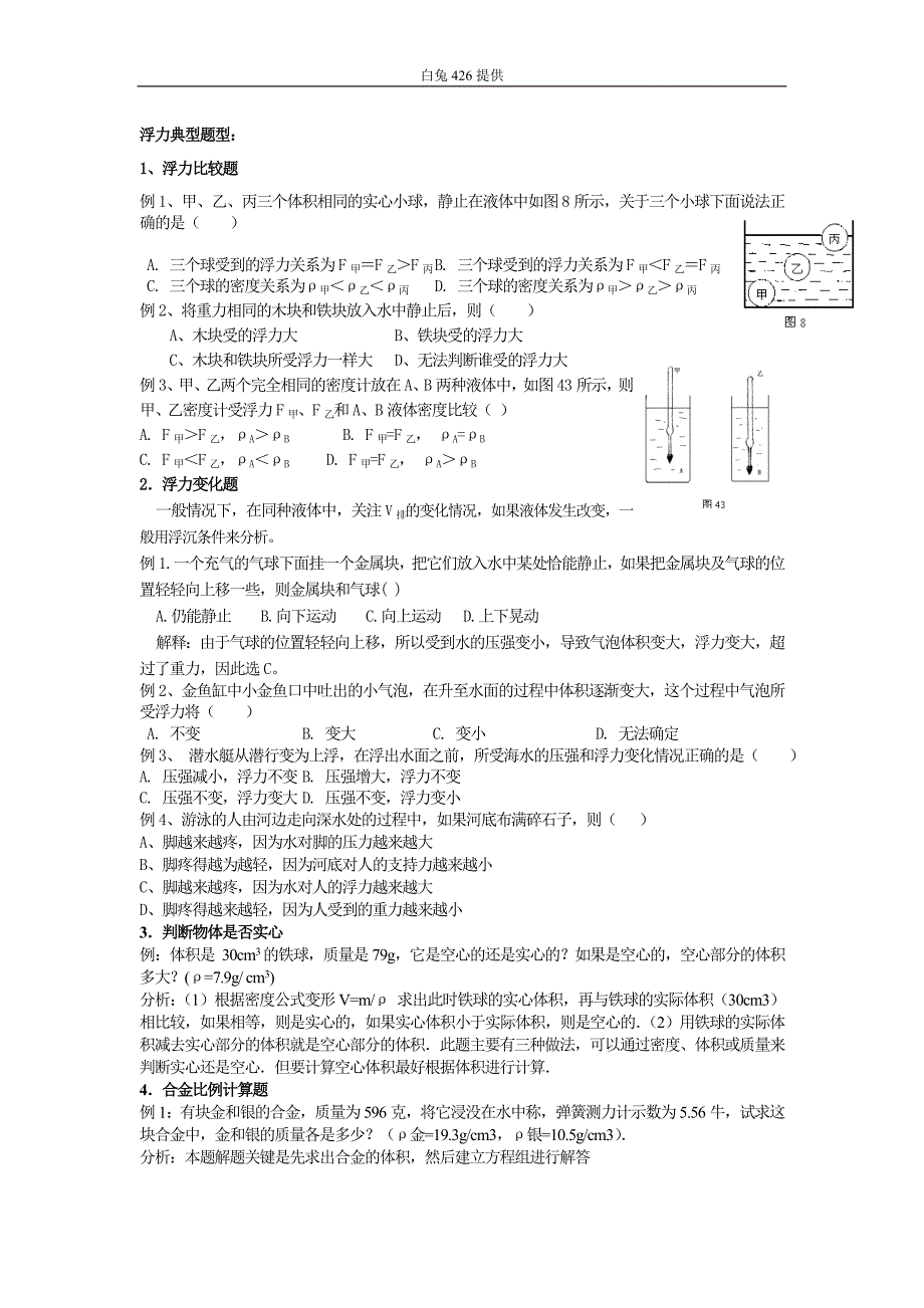 推荐中考物理浮力大全题型总结测试题组与答案.._第1页