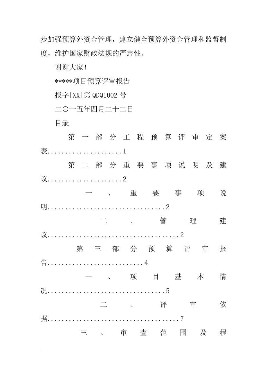 xx年财政预算审查报告_第5页