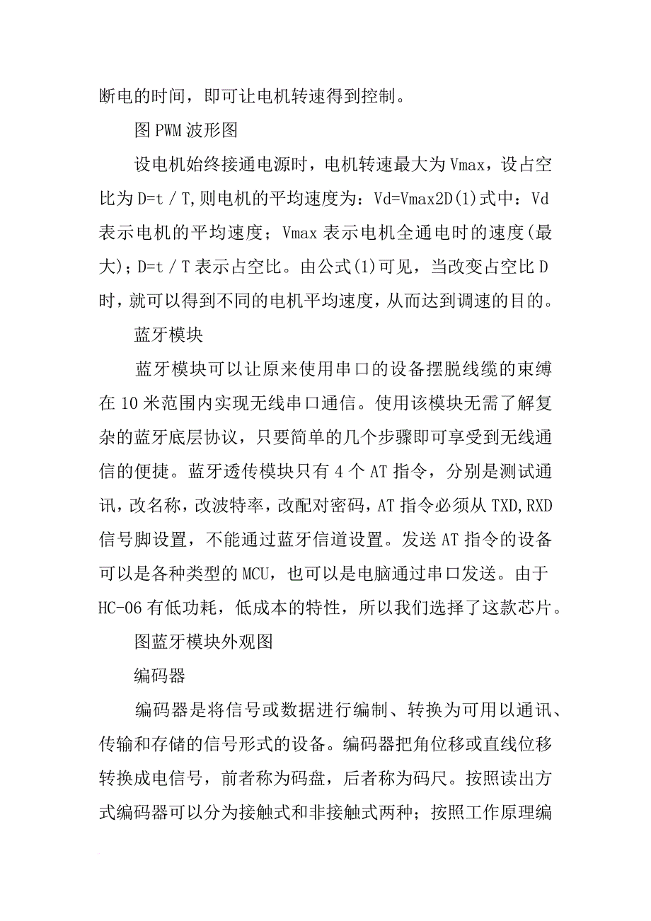 两轮自平衡小车报告_第4页