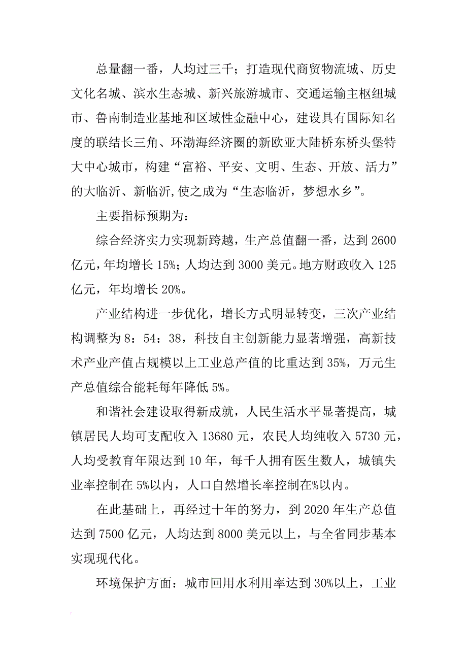 临沂耐火材料_第4页