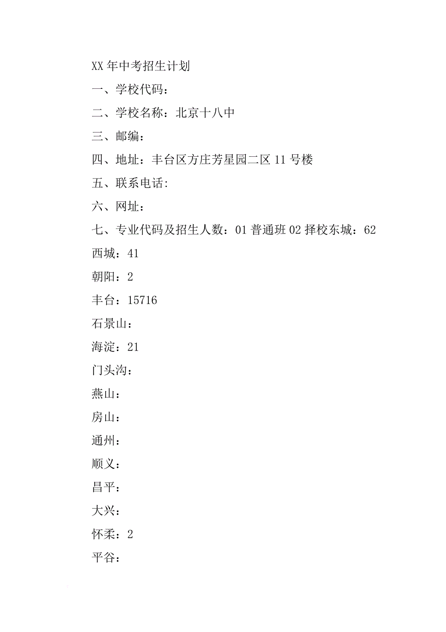 xx年中考招生计划(共6篇)_第2页