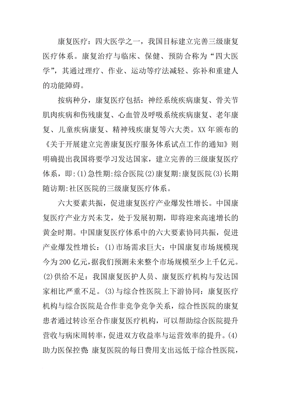 上海市康复医疗资源调查报告_第3页