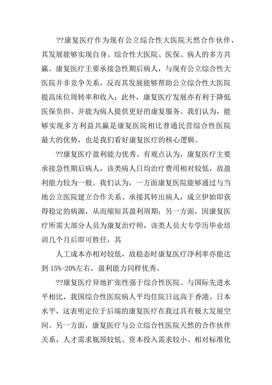 上海市康复医疗资源调查报告_第5页