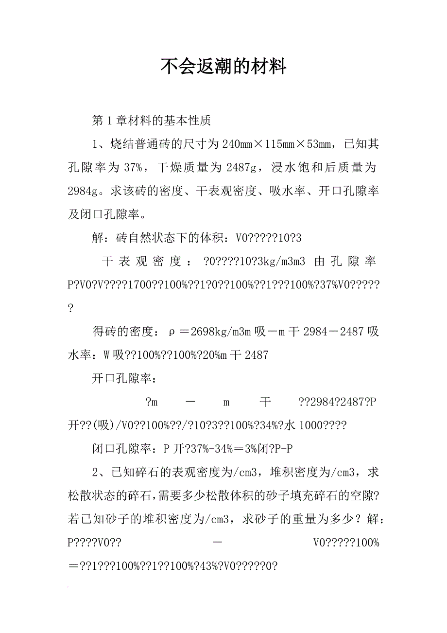 不会返潮的材料_第1页