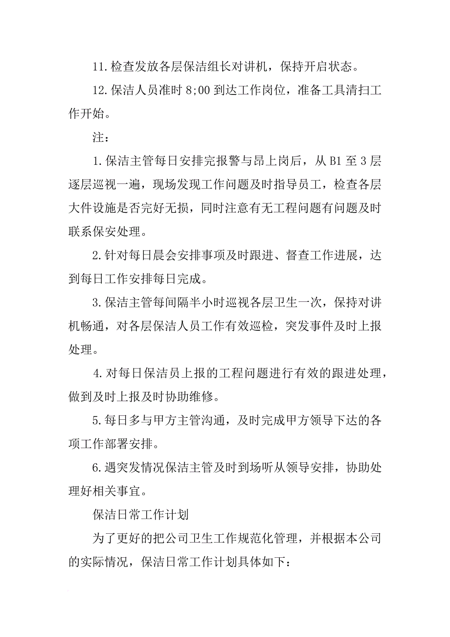 保洁工每天的工作计划_第2页