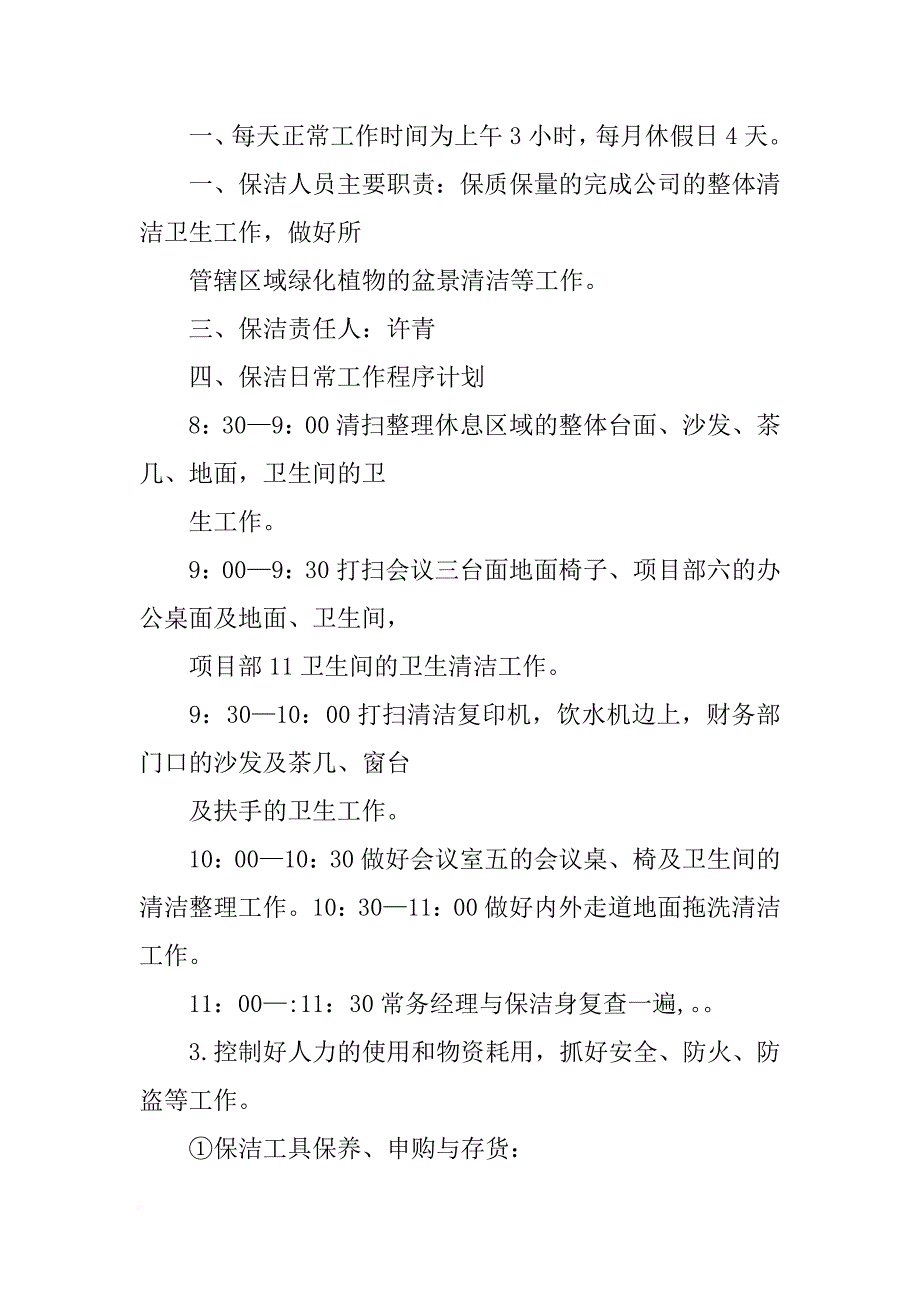 保洁工每天的工作计划_第3页