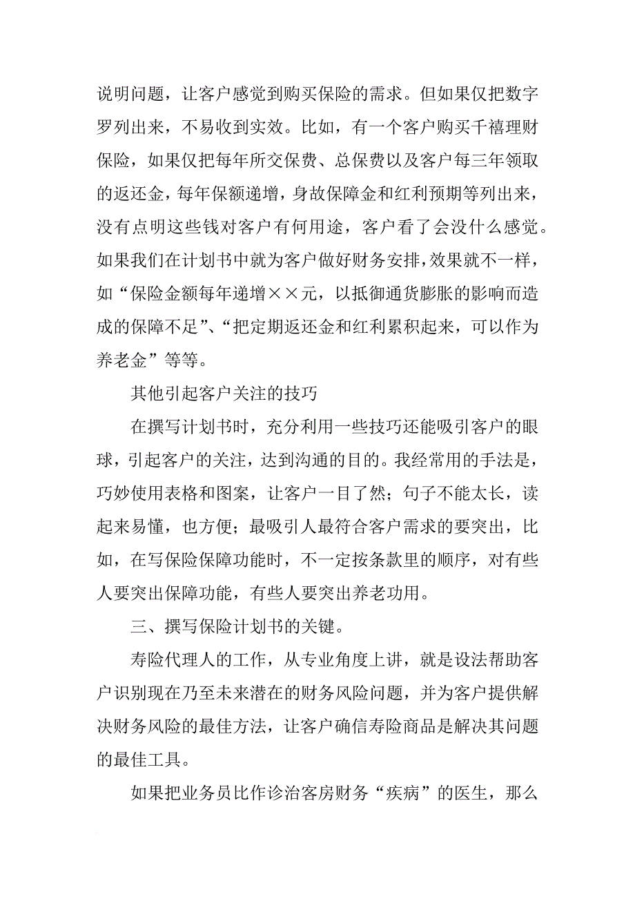 保险计划书的讲解_第4页