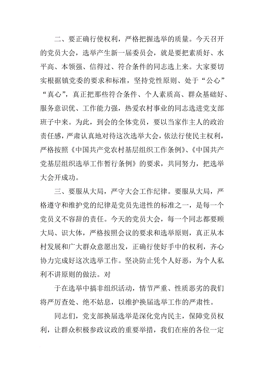 党员选举讲话_第2页