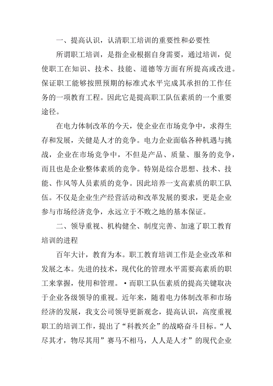 供电所安规培训总结_第4页